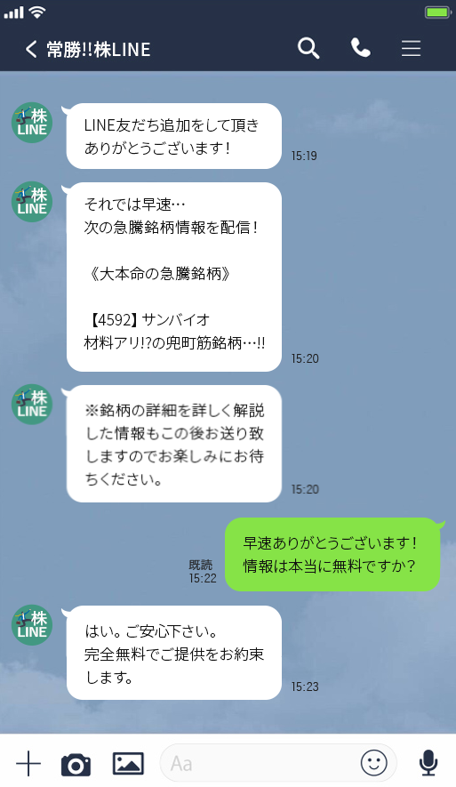LINEトーク画面1