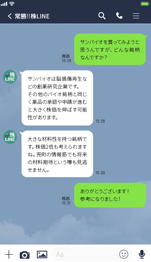 LINEトーク画面2